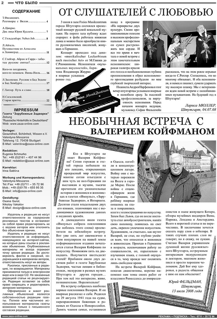 Известия BW (газета). 2008 год, номер 7, стр. 2