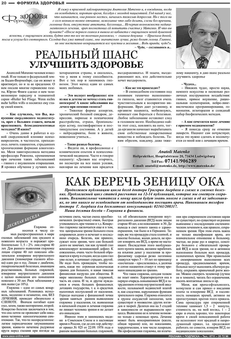 Известия BW (газета). 2008 год, номер 7, стр. 20