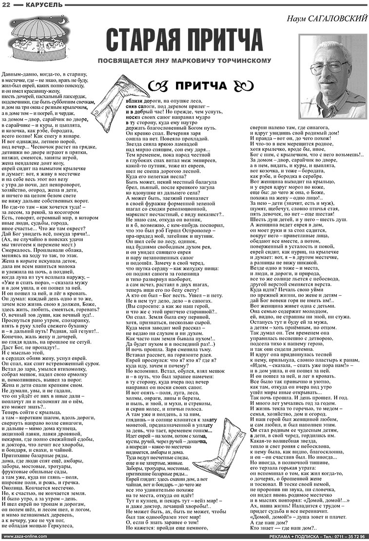 Известия BW (газета). 2008 год, номер 7, стр. 22