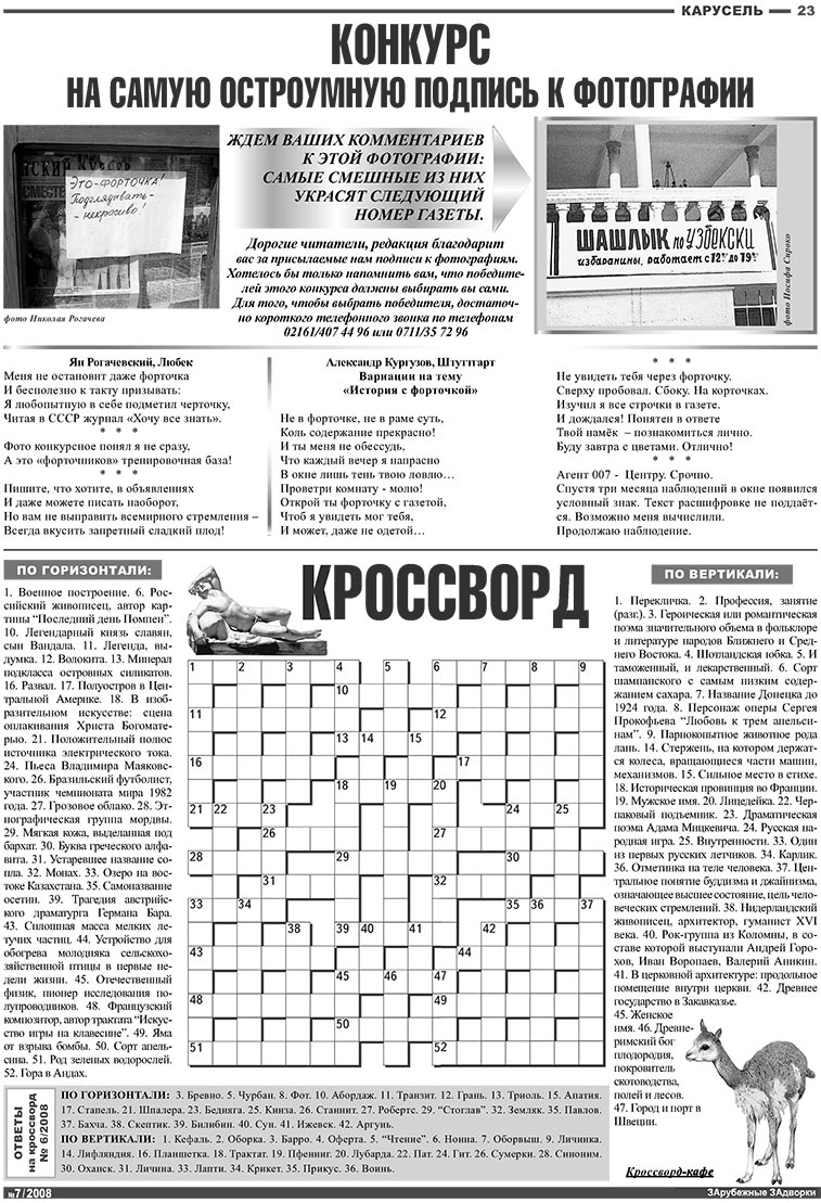 Известия BW (газета). 2008 год, номер 7, стр. 23