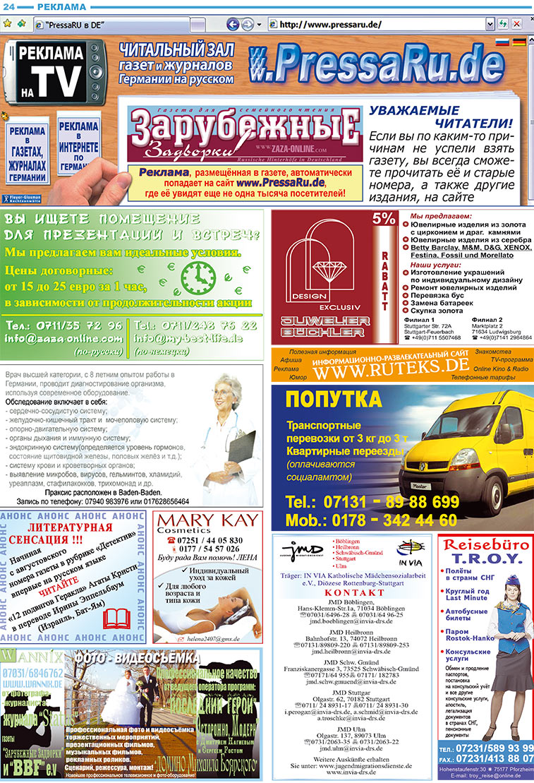 Известия BW (газета). 2008 год, номер 7, стр. 24