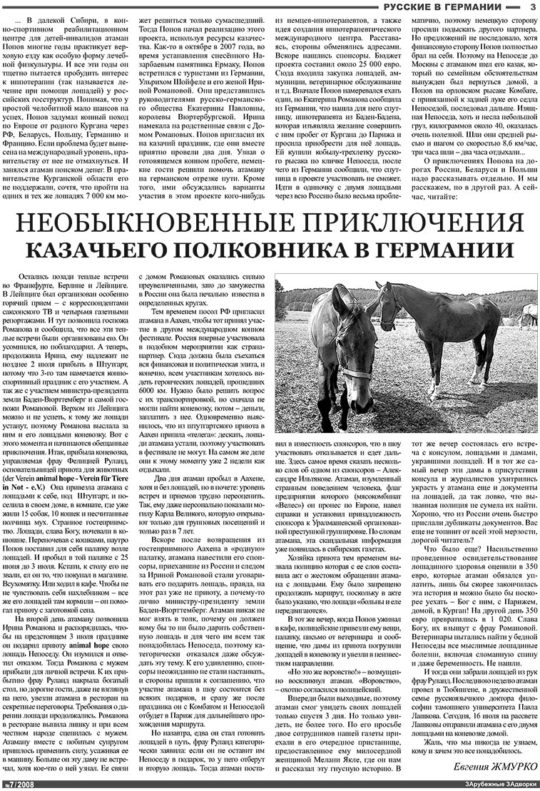 Известия BW (газета). 2008 год, номер 7, стр. 3