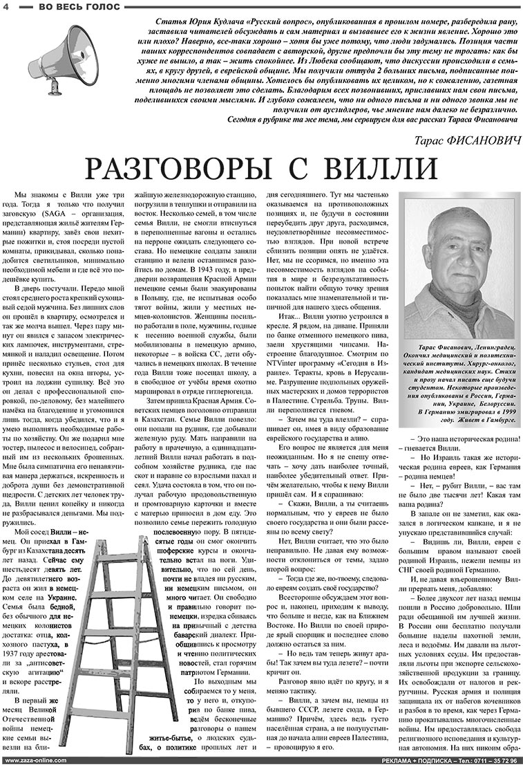 Известия BW (газета). 2008 год, номер 7, стр. 4