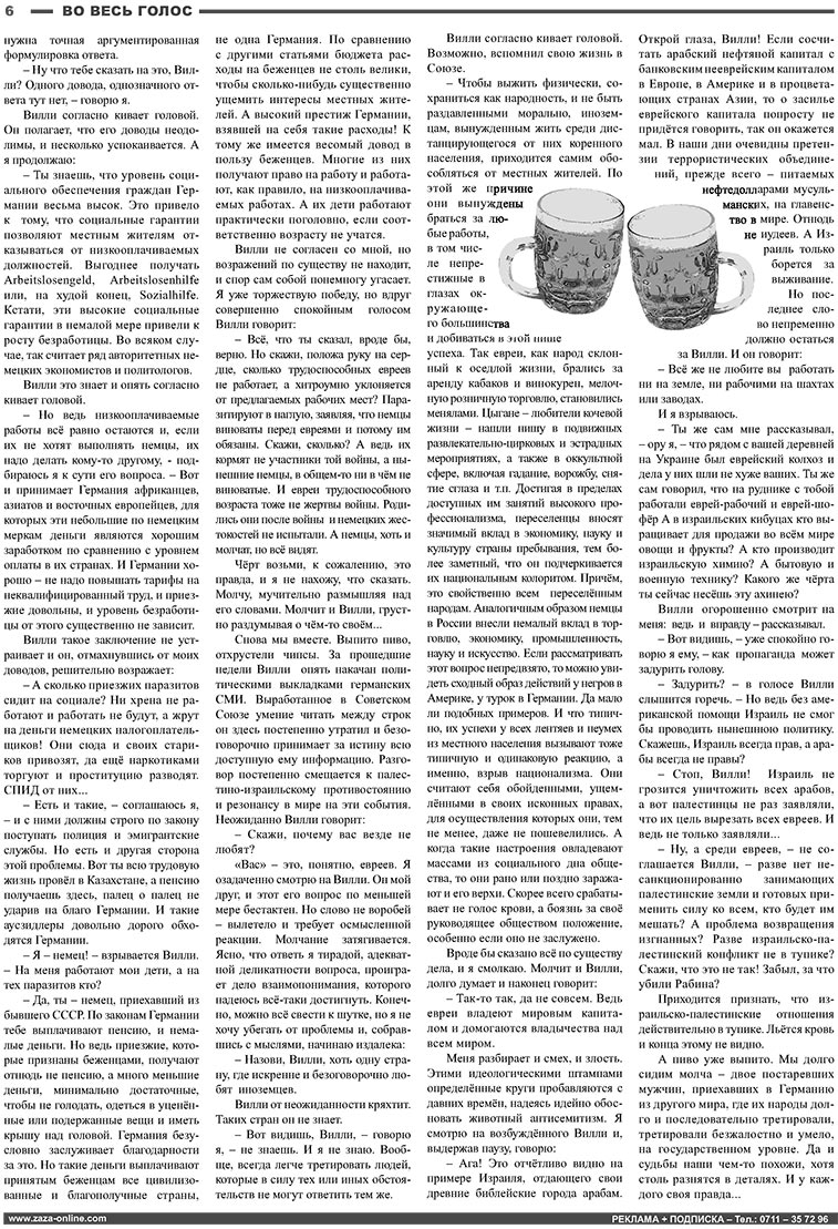Известия BW (газета). 2008 год, номер 7, стр. 6