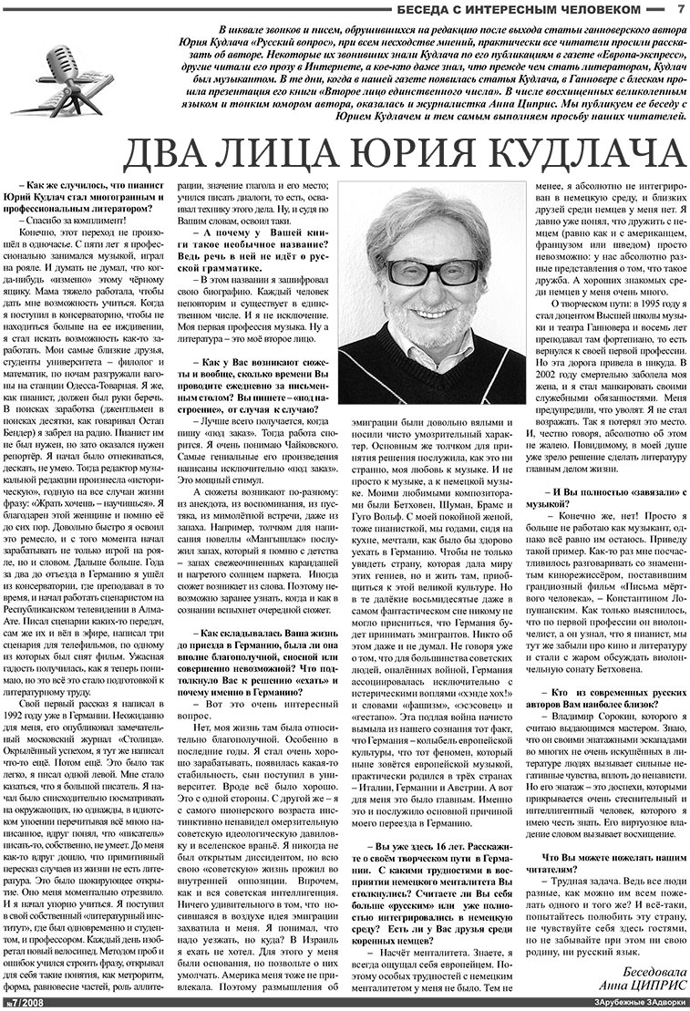 Известия BW (газета). 2008 год, номер 7, стр. 7