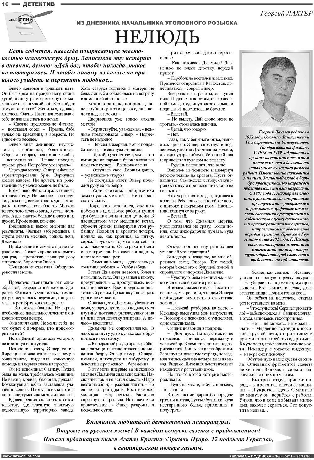 Известия BW (газета). 2008 год, номер 8, стр. 10