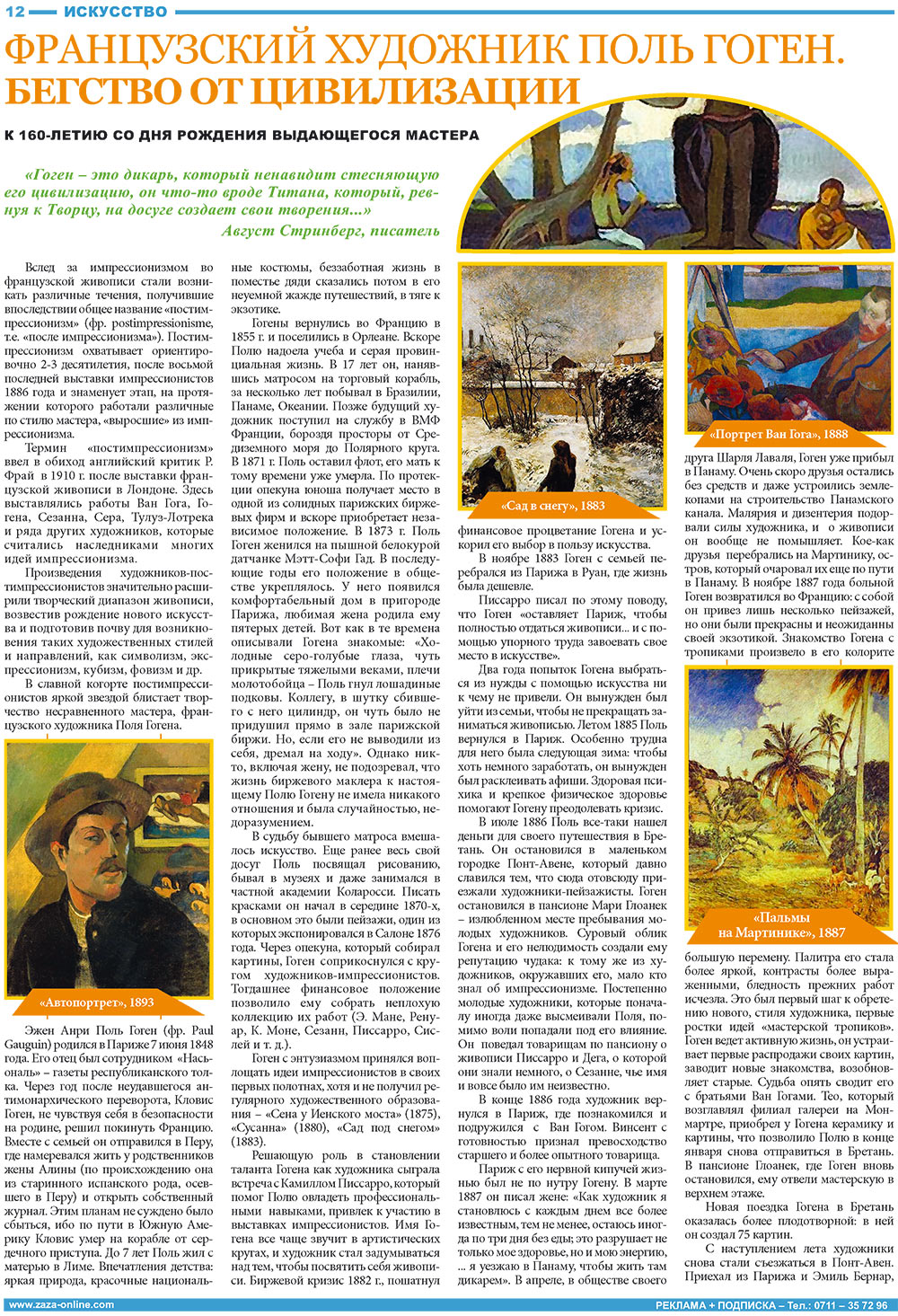 Известия BW (газета). 2008 год, номер 8, стр. 12