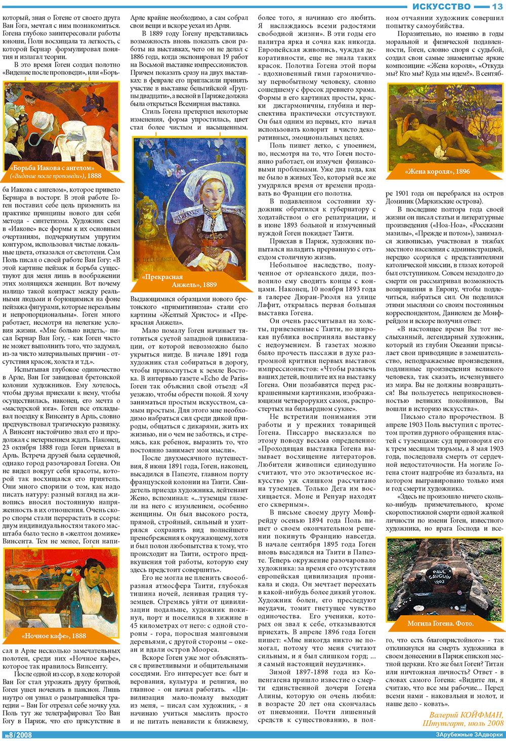Известия BW (газета). 2008 год, номер 8, стр. 13