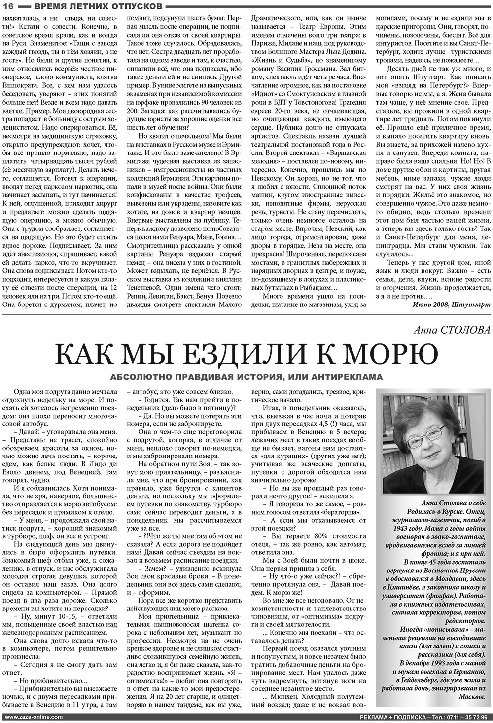Известия BW (газета). 2008 год, номер 8, стр. 16