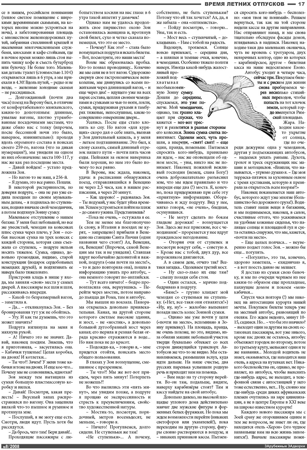Известия BW (газета). 2008 год, номер 8, стр. 17