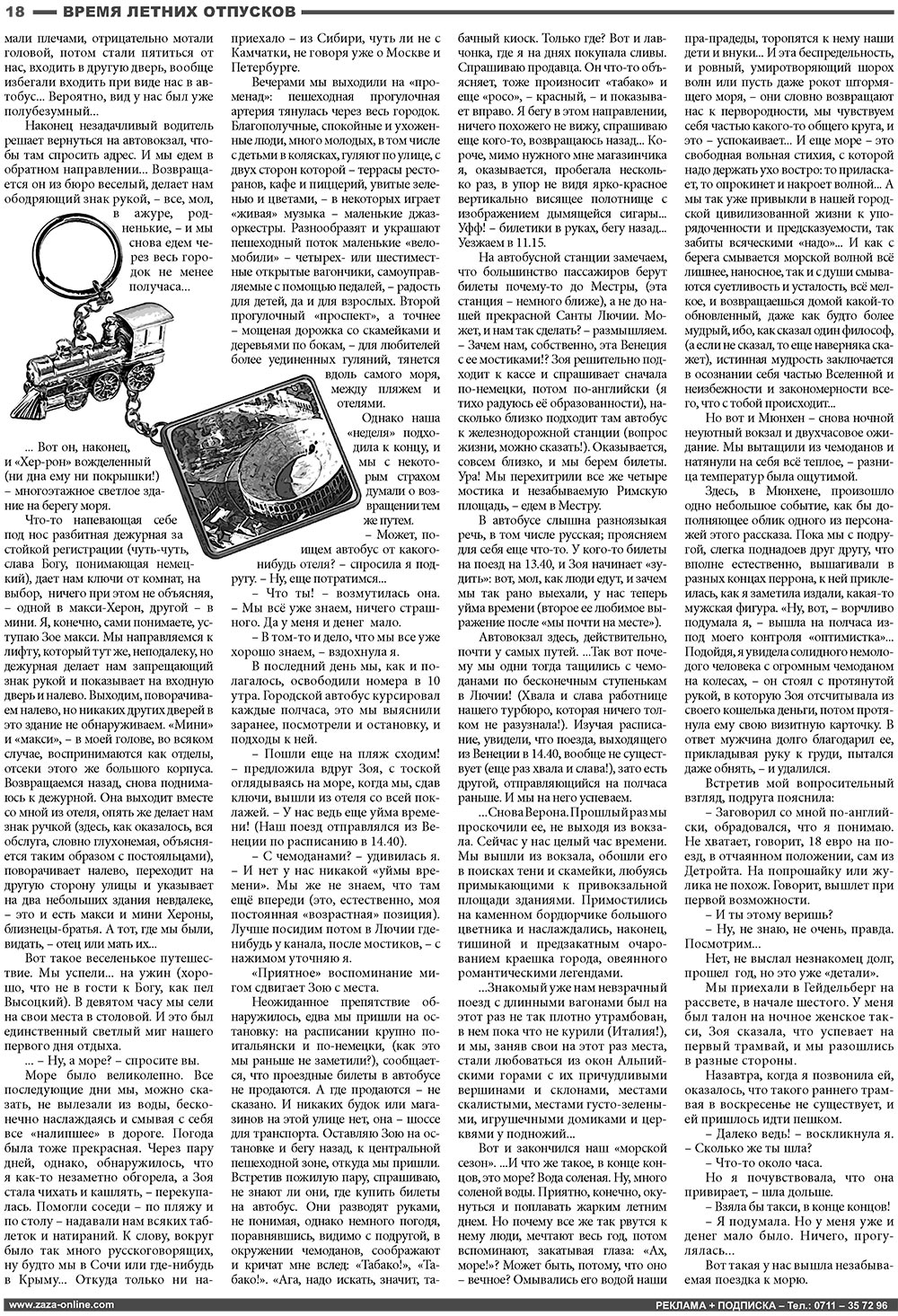 Известия BW (газета). 2008 год, номер 8, стр. 18