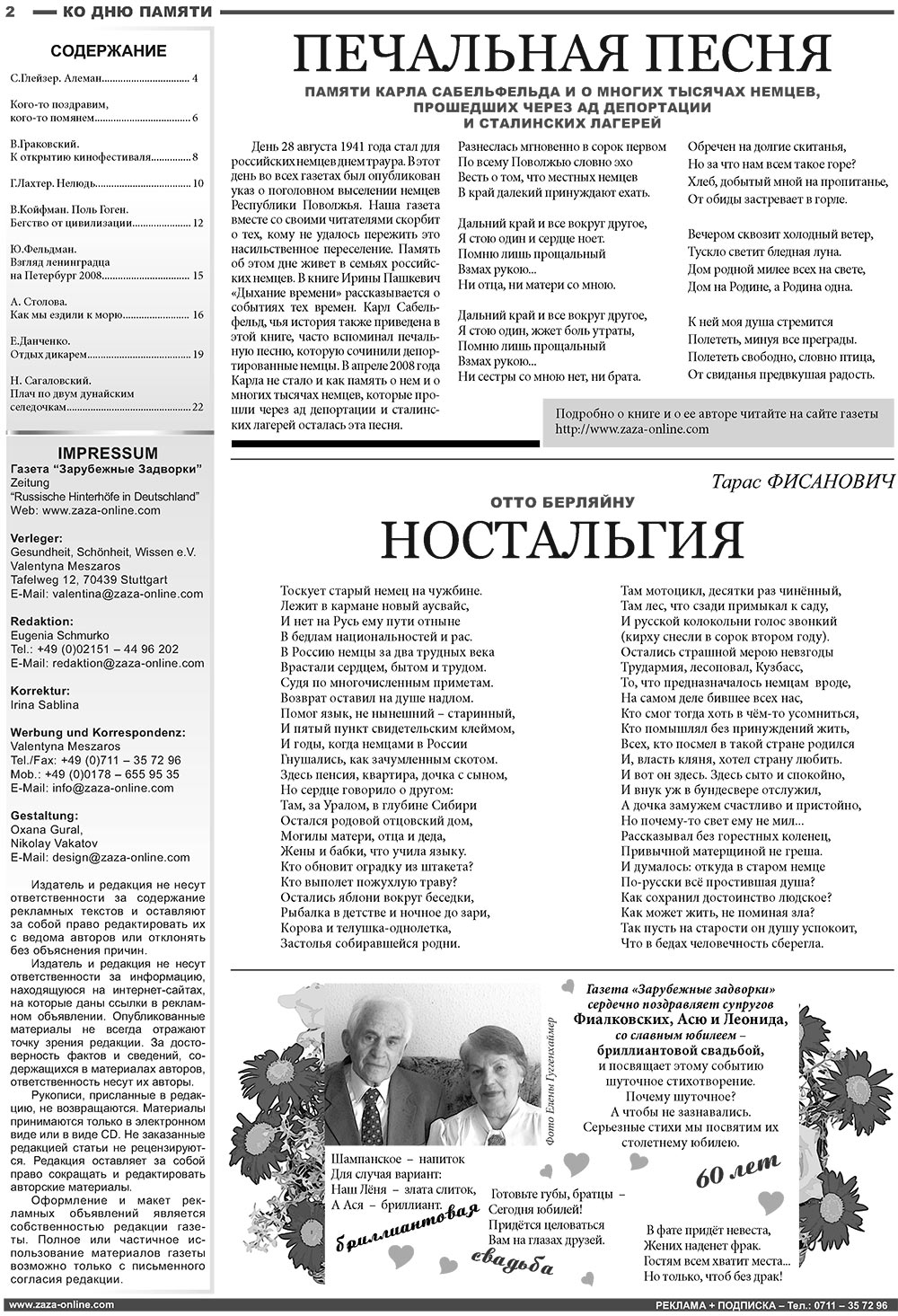 Известия BW (газета). 2008 год, номер 8, стр. 2