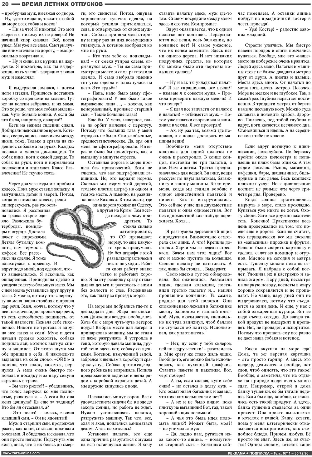 Известия BW (газета). 2008 год, номер 8, стр. 20