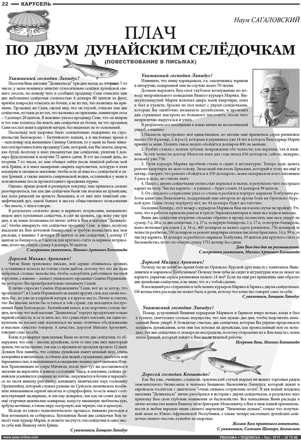 Известия BW (газета). 2008 год, номер 8, стр. 22