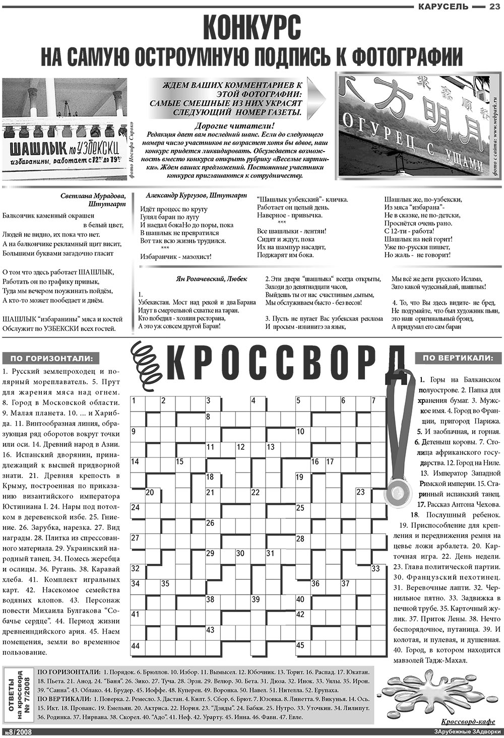 Известия BW (газета). 2008 год, номер 8, стр. 23