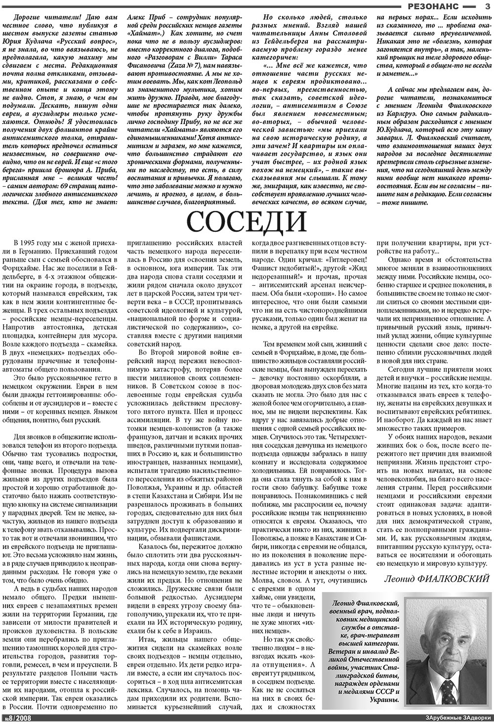 Известия BW (газета). 2008 год, номер 8, стр. 3