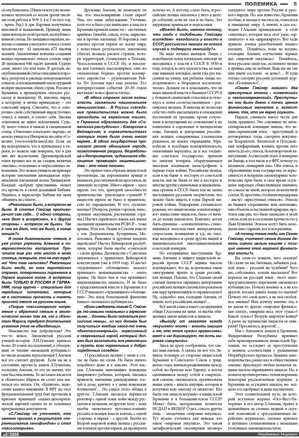 Известия BW (газета). 2008 год, номер 8, стр. 5