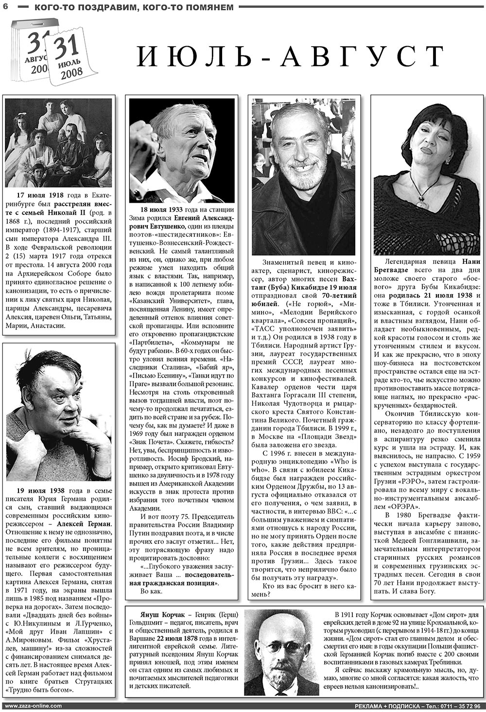 Известия BW (газета). 2008 год, номер 8, стр. 6