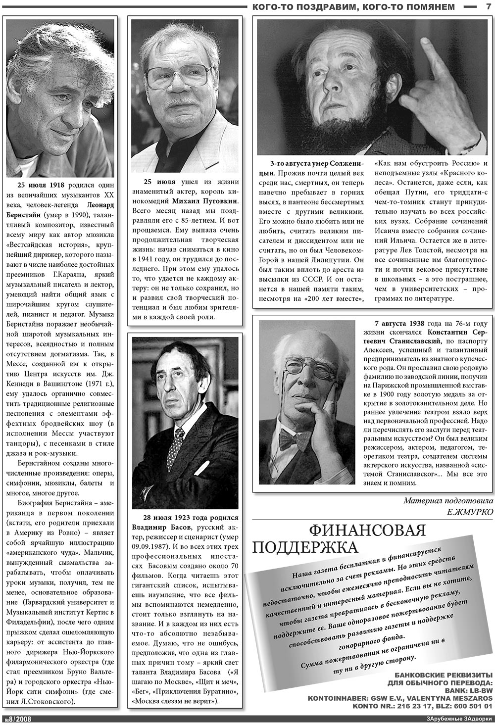 Известия BW (газета). 2008 год, номер 8, стр. 7