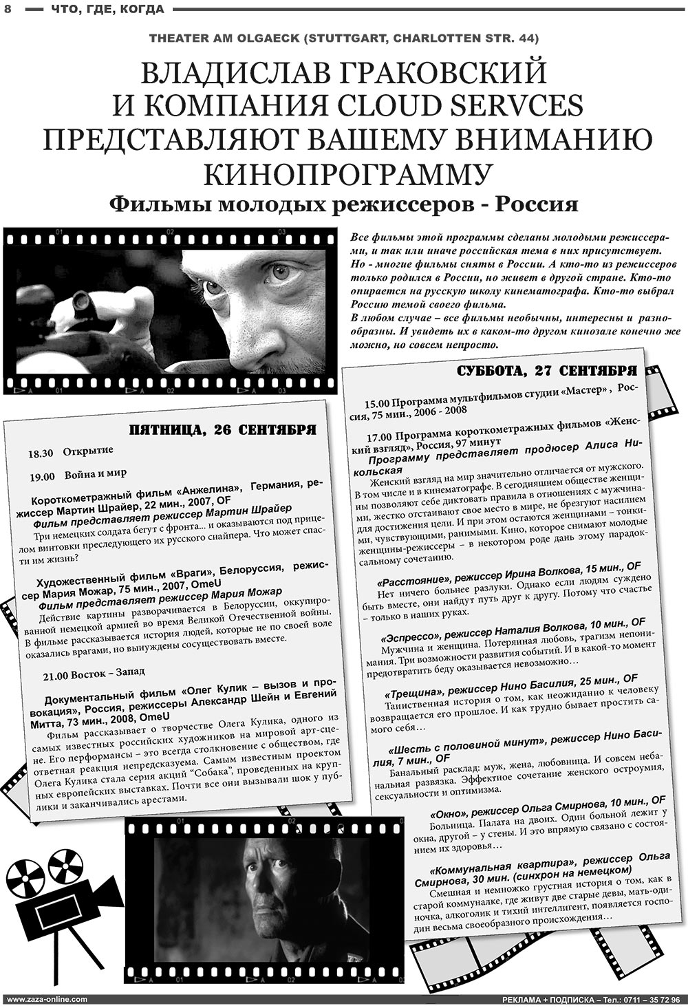 Известия BW (газета). 2008 год, номер 8, стр. 8