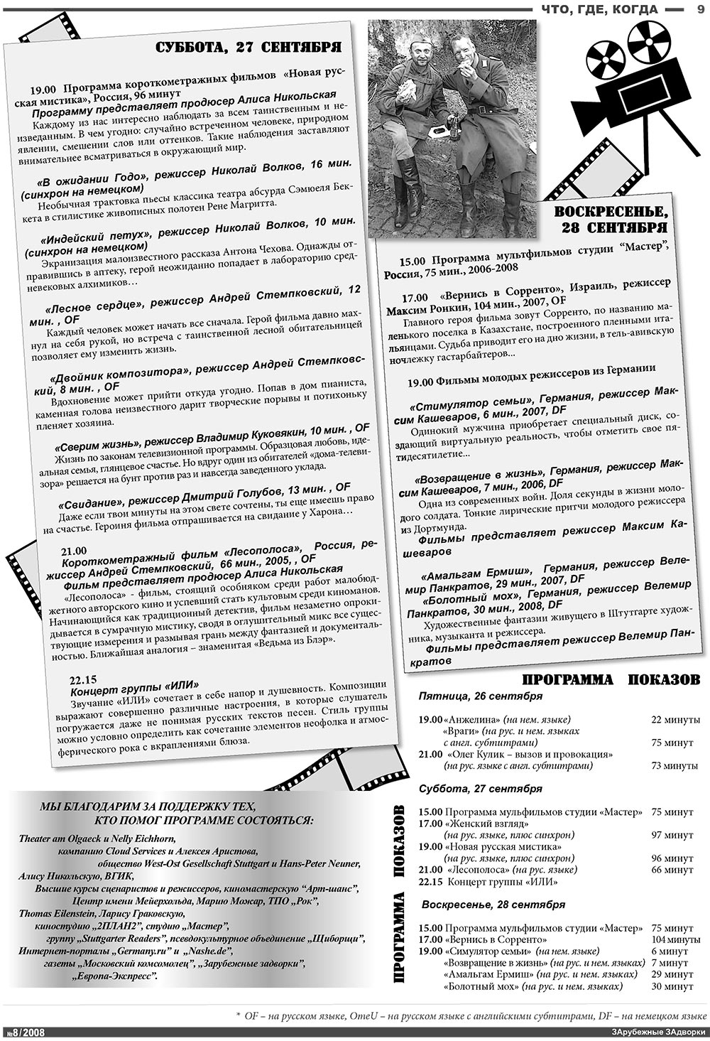 Известия BW (газета). 2008 год, номер 8, стр. 9