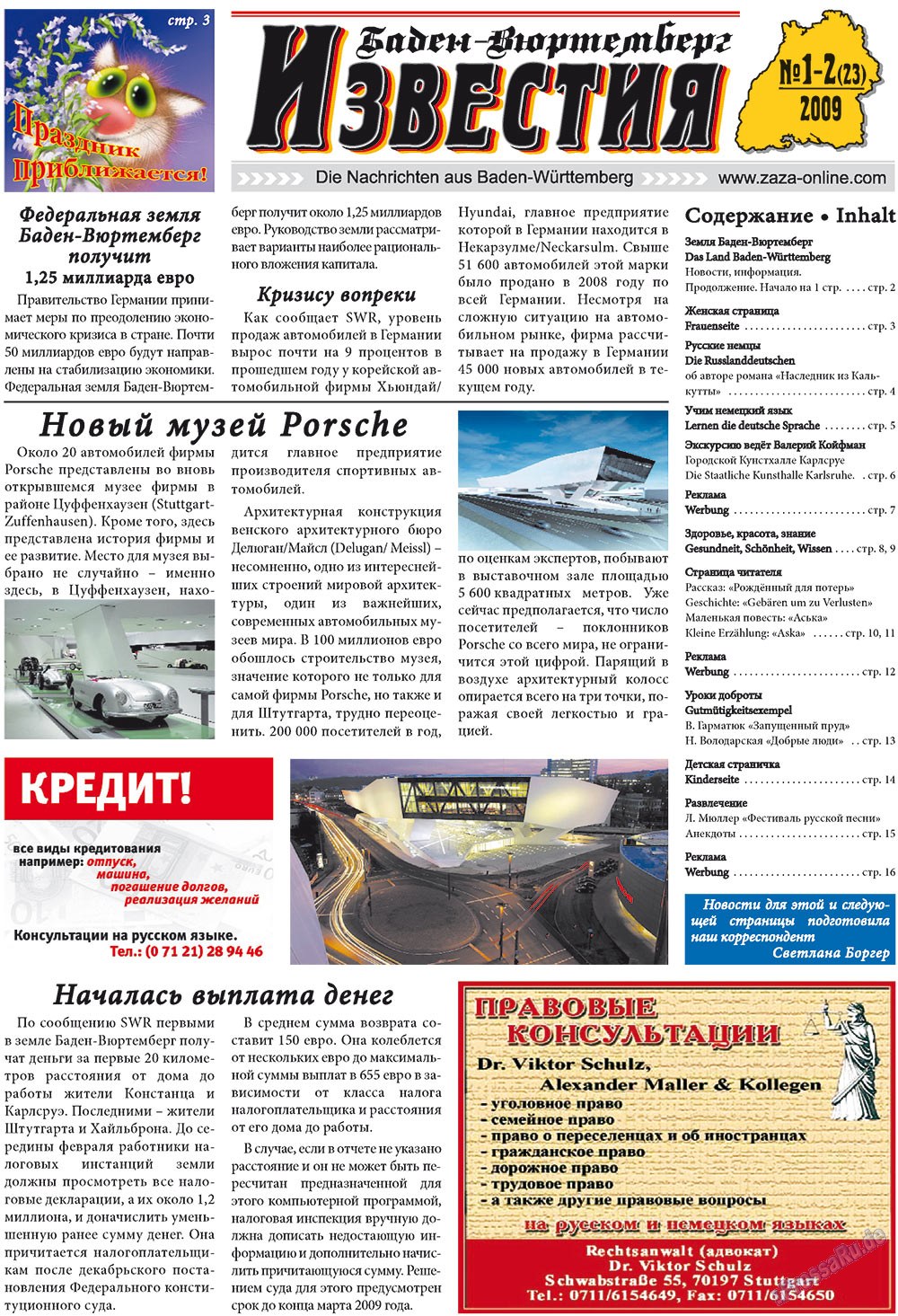 Известия BW (газета). 2009 год, номер 1, стр. 1