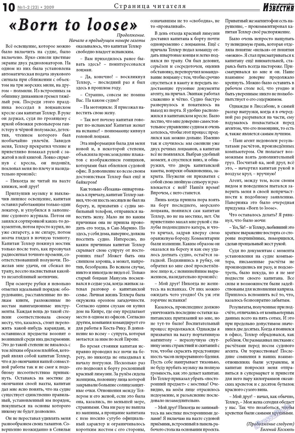 Известия BW (газета). 2009 год, номер 1, стр. 10