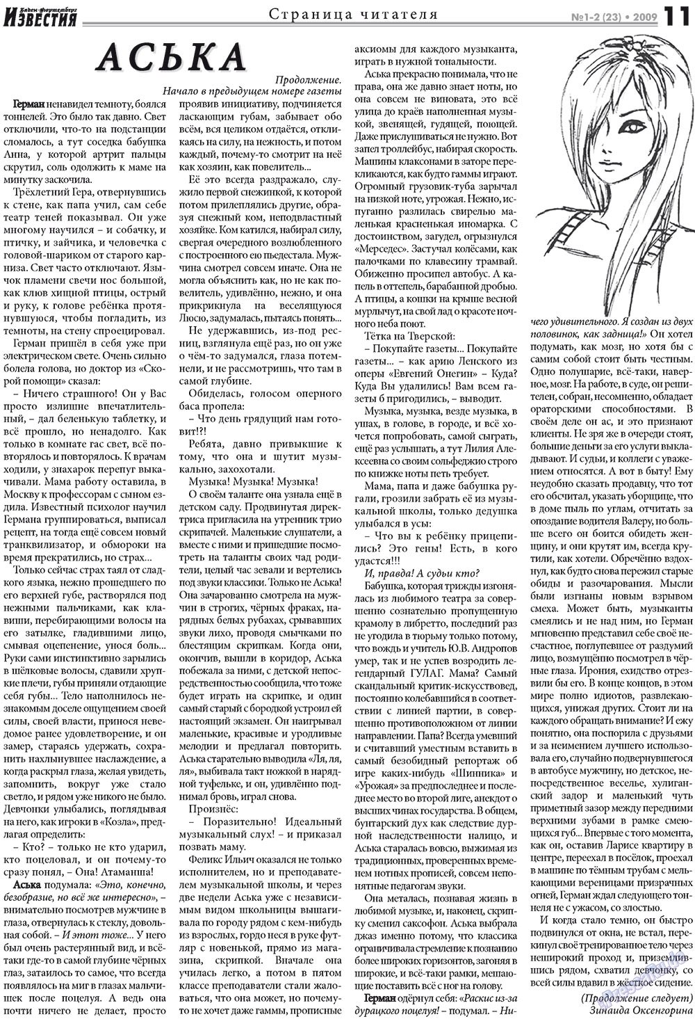 Известия BW (газета). 2009 год, номер 1, стр. 11