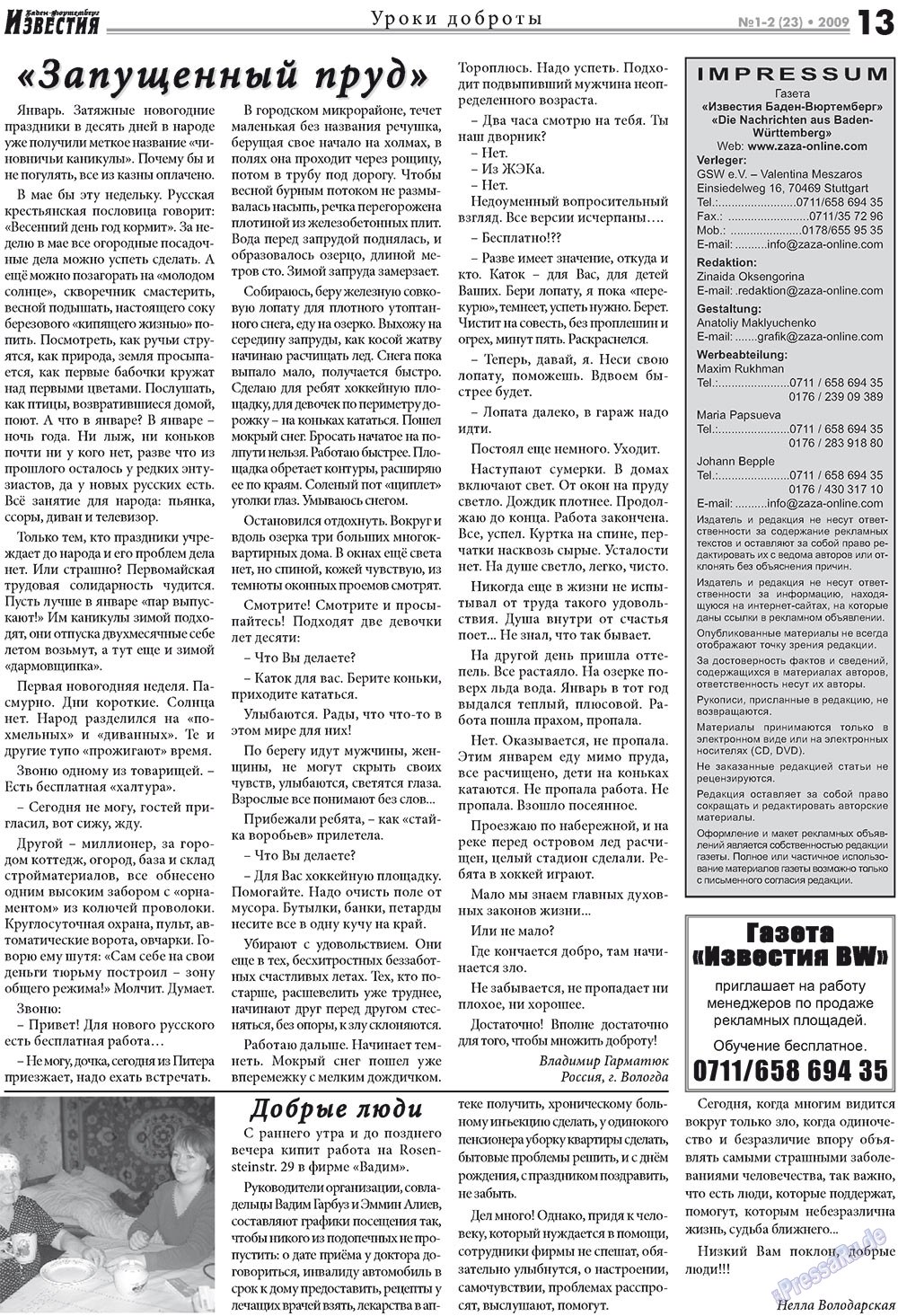 Известия BW (газета). 2009 год, номер 1, стр. 13