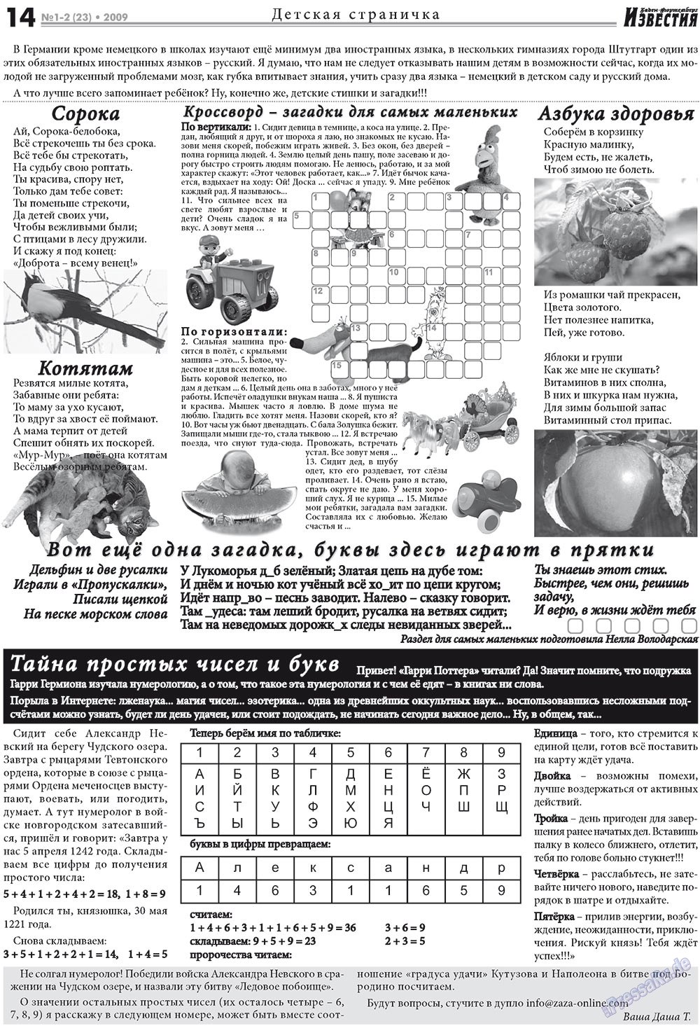 Известия BW (газета). 2009 год, номер 1, стр. 14