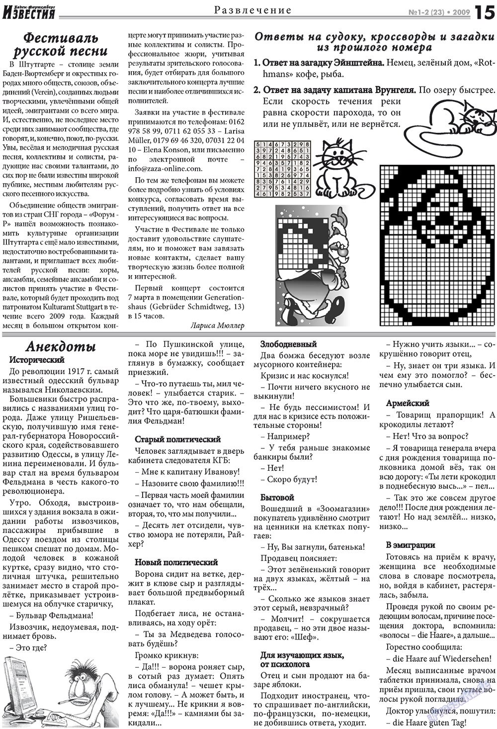 Известия BW (газета). 2009 год, номер 1, стр. 15