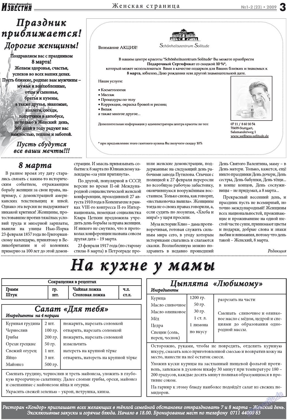 Известия BW (газета). 2009 год, номер 1, стр. 3