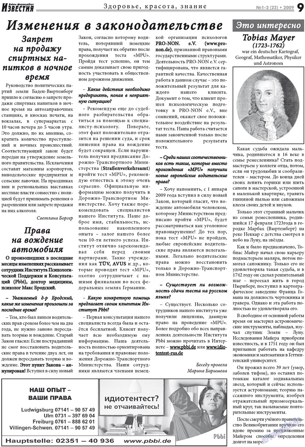 Известия BW (газета). 2009 год, номер 1, стр. 9
