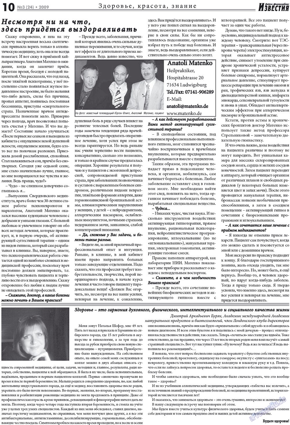 Известия BW (газета). 2009 год, номер 3, стр. 10