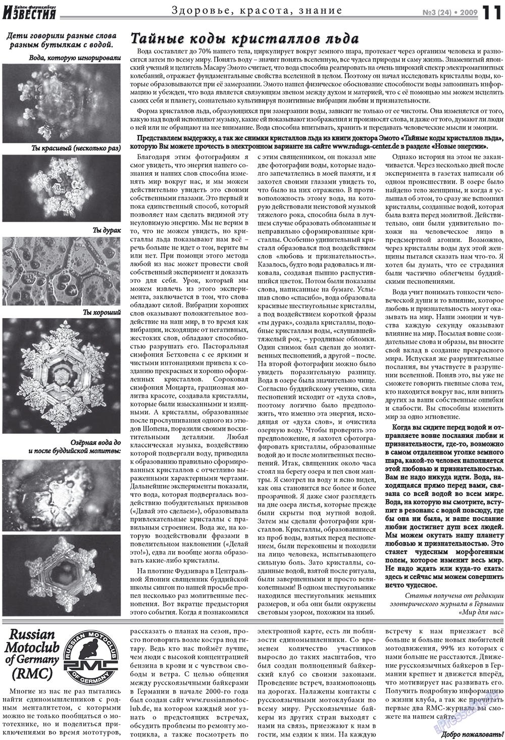 Известия BW (газета). 2009 год, номер 3, стр. 11