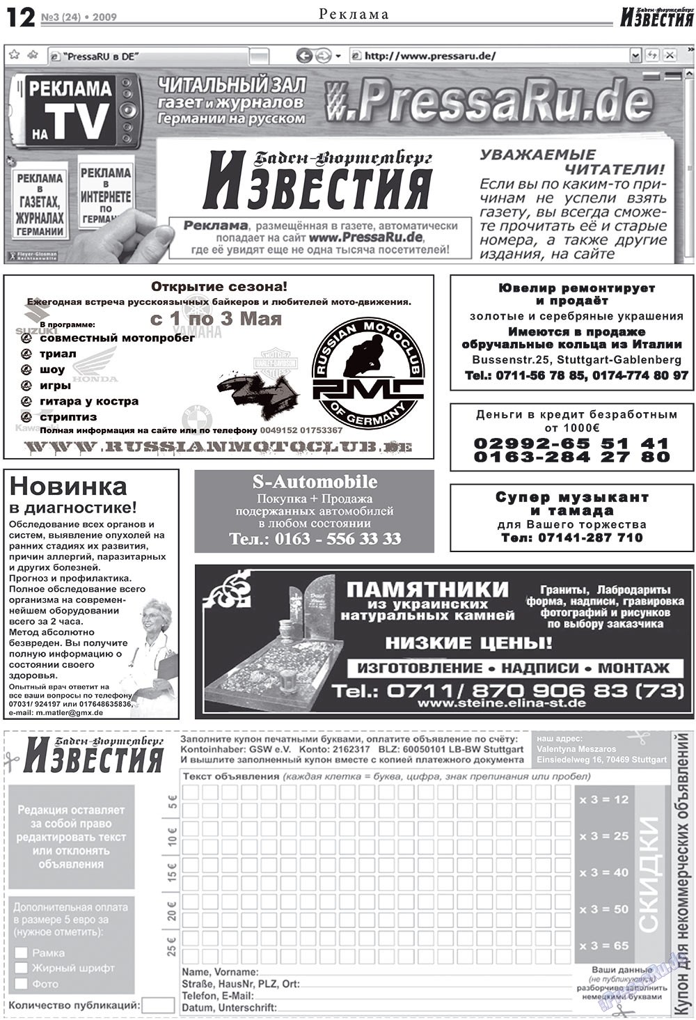 Известия BW (газета). 2009 год, номер 3, стр. 12