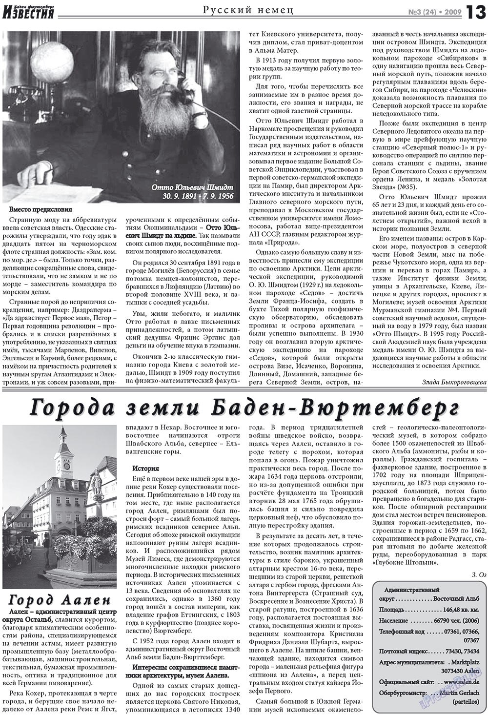 Известия BW (газета). 2009 год, номер 3, стр. 13
