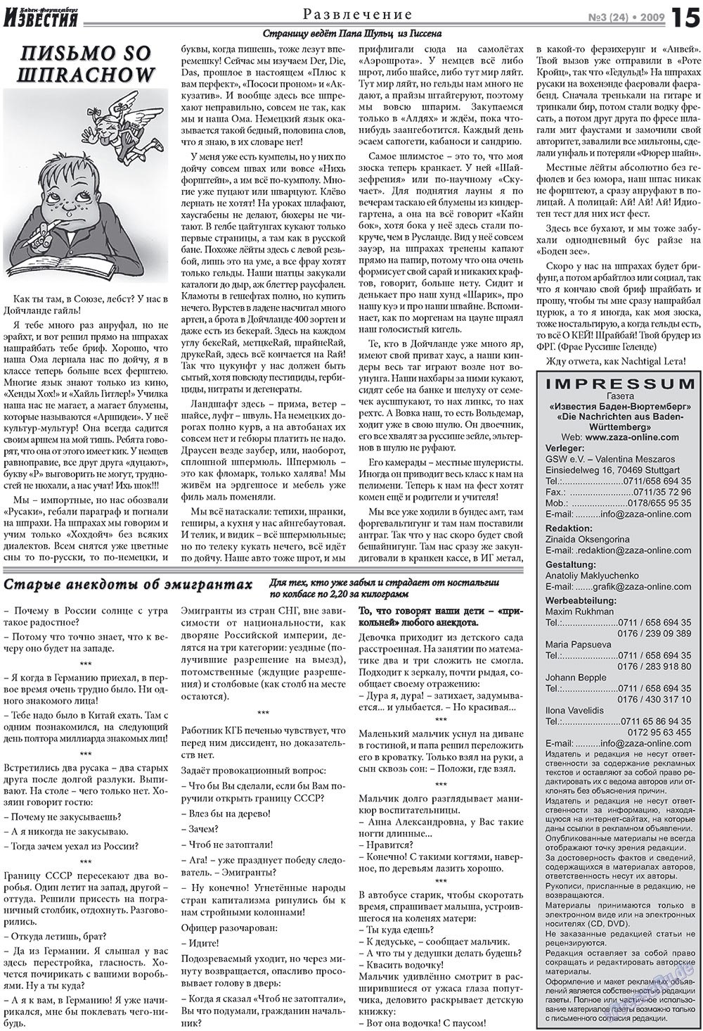 Известия BW (газета). 2009 год, номер 3, стр. 15