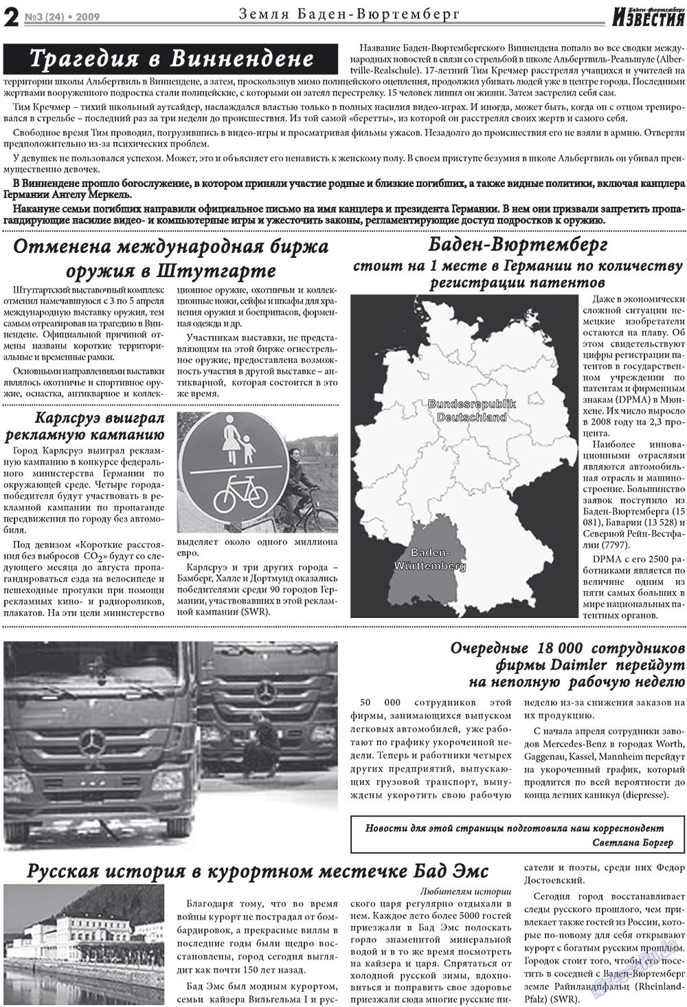 Известия BW (газета). 2009 год, номер 3, стр. 2