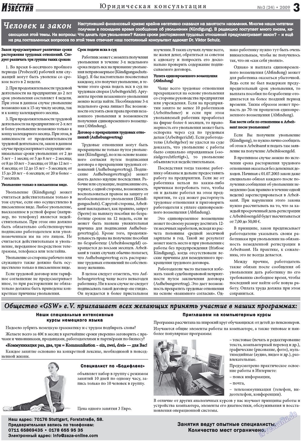 Известия BW (газета). 2009 год, номер 3, стр. 3