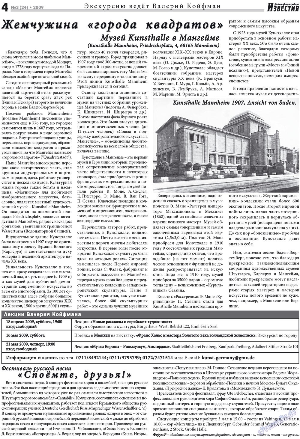Известия BW (газета). 2009 год, номер 3, стр. 4