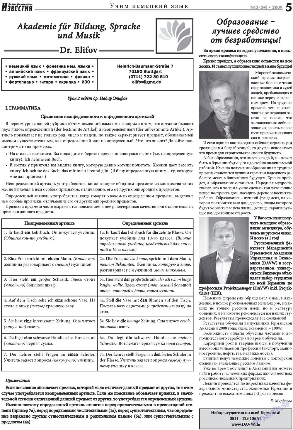 Известия BW (газета). 2009 год, номер 3, стр. 5