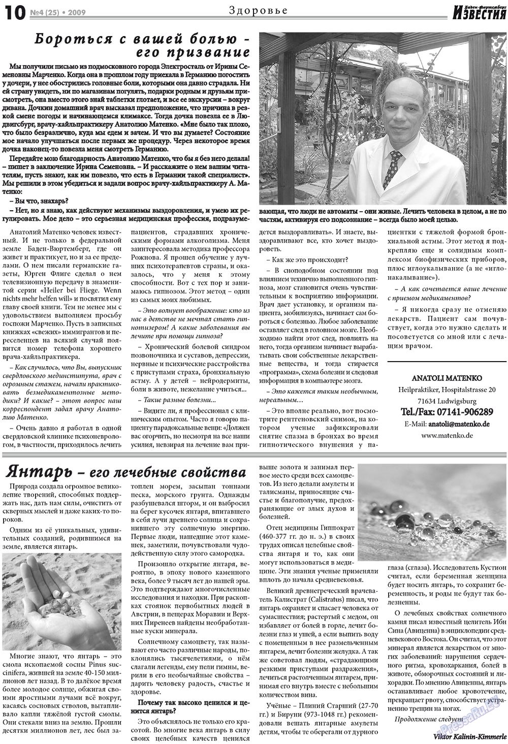 Известия BW (газета). 2009 год, номер 4, стр. 10