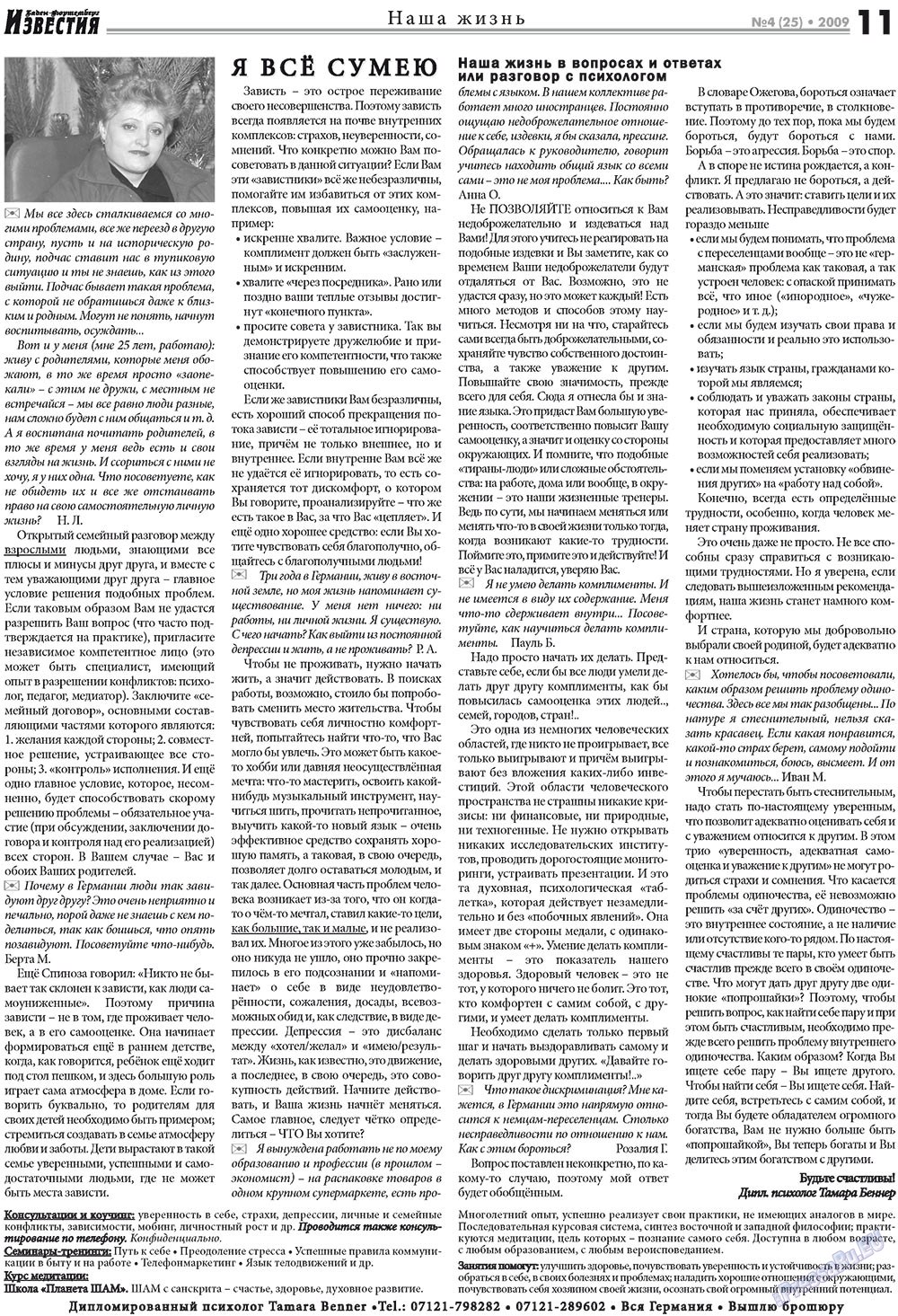 Известия BW (газета). 2009 год, номер 4, стр. 11