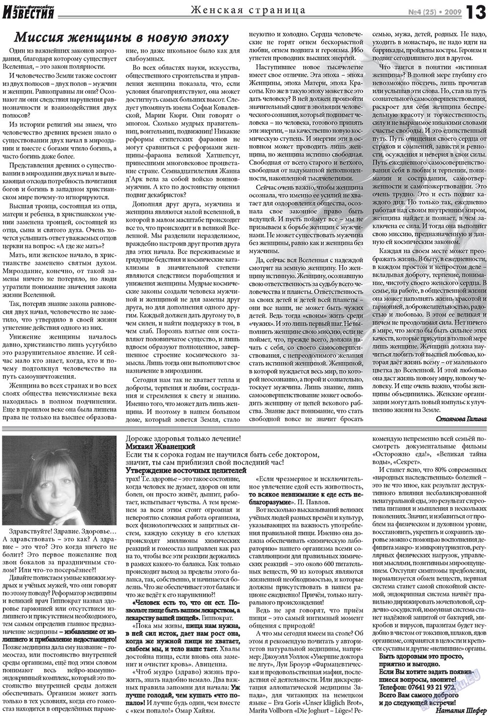 Известия BW (газета). 2009 год, номер 4, стр. 13