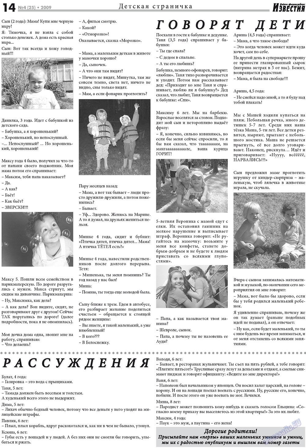 Известия BW (газета). 2009 год, номер 4, стр. 14