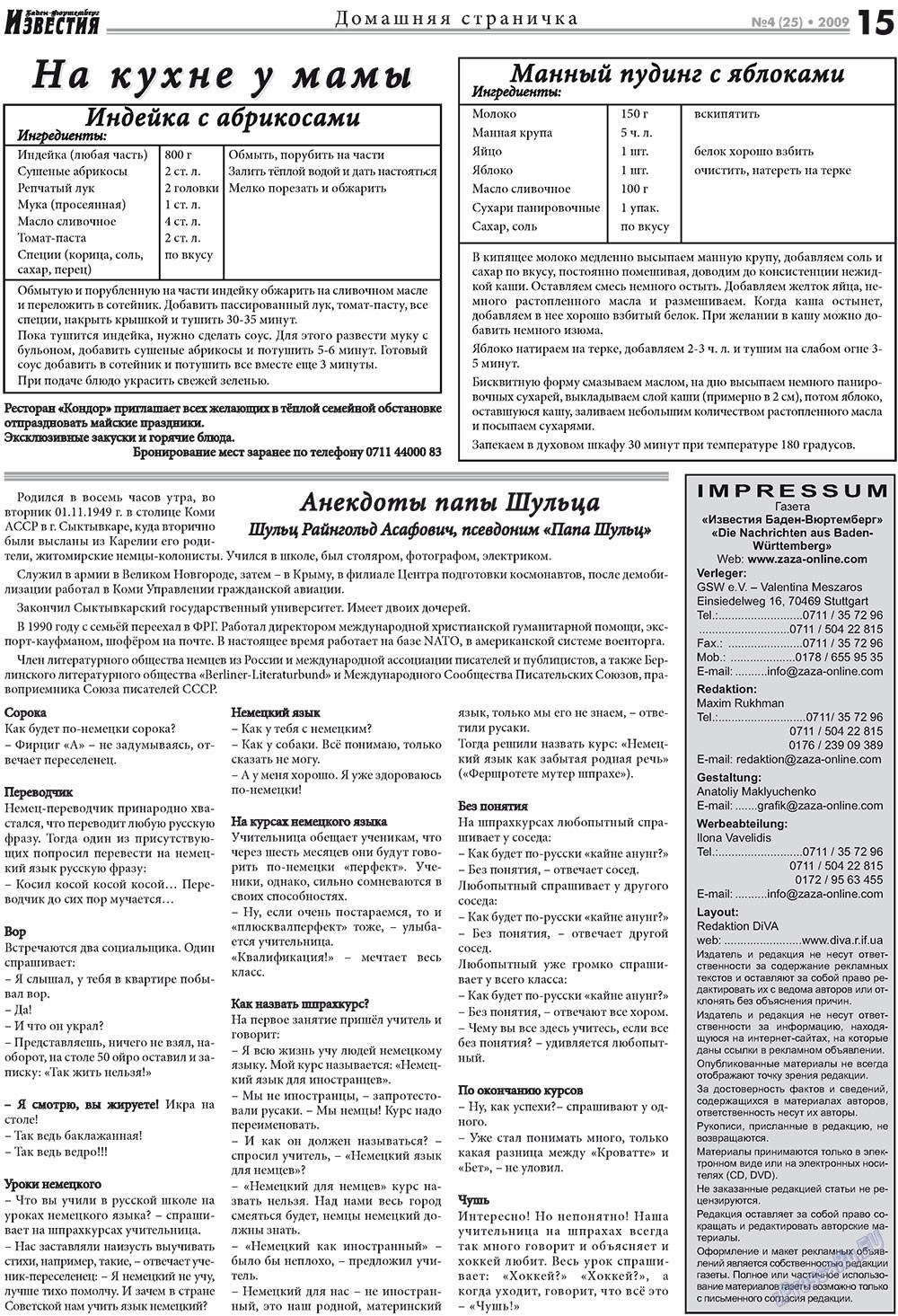 Известия BW (газета). 2009 год, номер 4, стр. 15