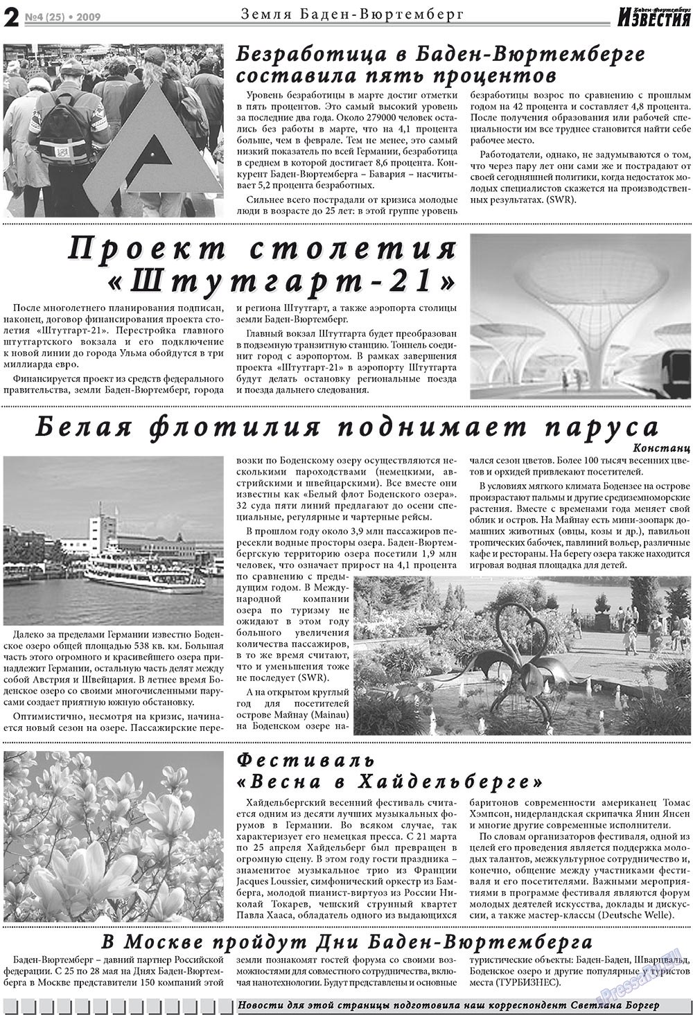 Известия BW (газета). 2009 год, номер 4, стр. 2
