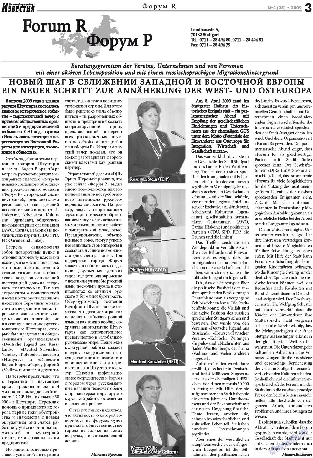Известия BW (газета). 2009 год, номер 4, стр. 3