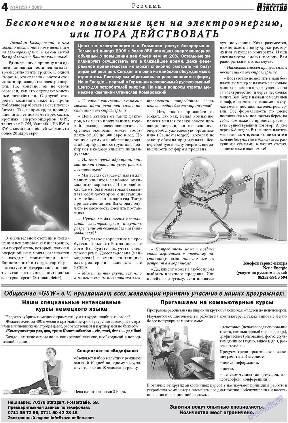 Известия BW (газета). 2009 год, номер 4, стр. 4